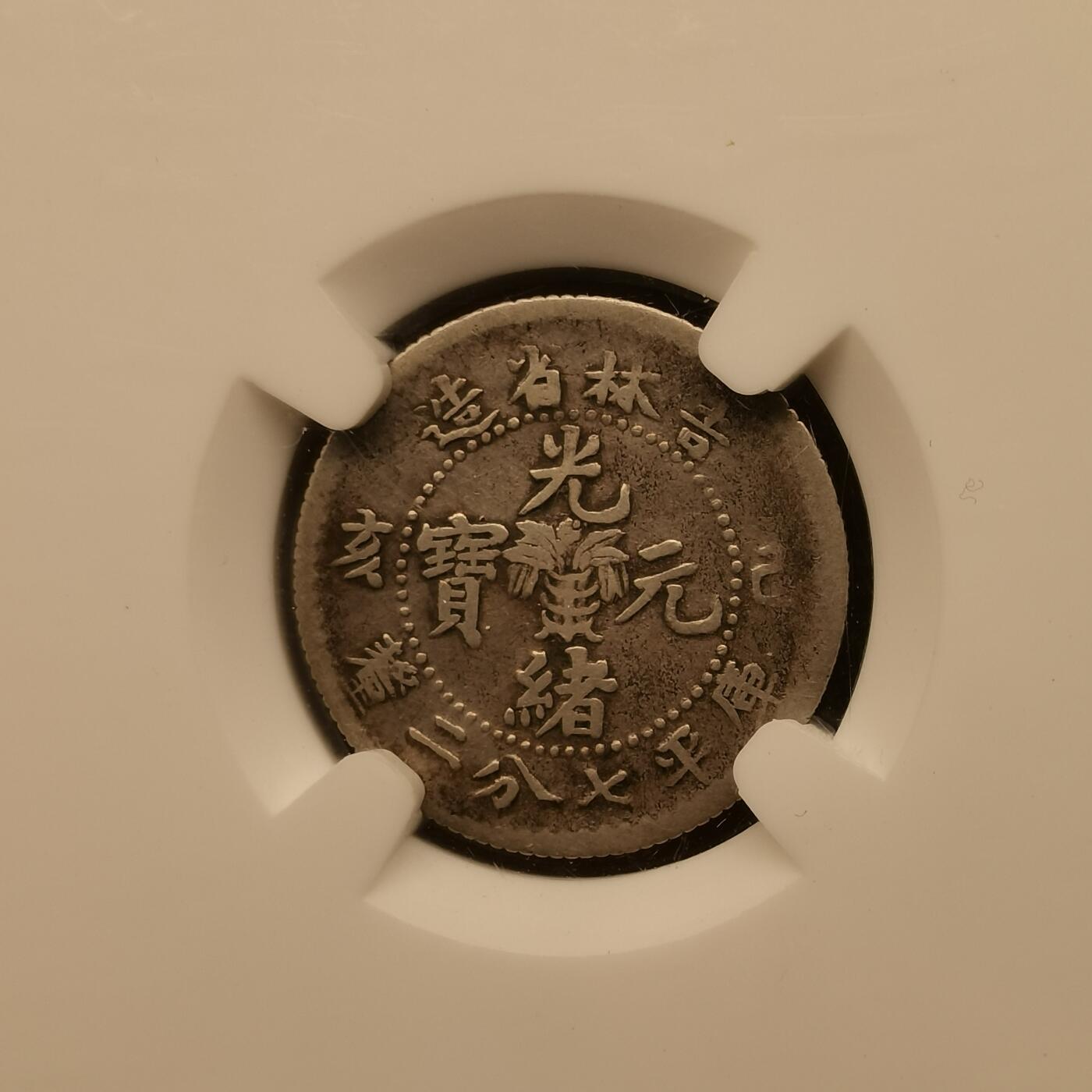 流光霞彩—冬季银元徽章专场