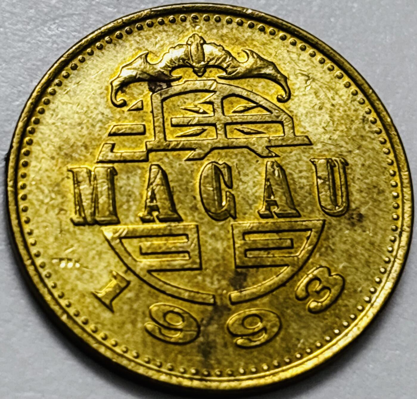 文馨钱币收藏第 286 场，圣诞节专场【 长期接收代拍品低至 0 佣金】 铜光美品 1993 年澳门舞龙伍毫铜币，第八版本首发年