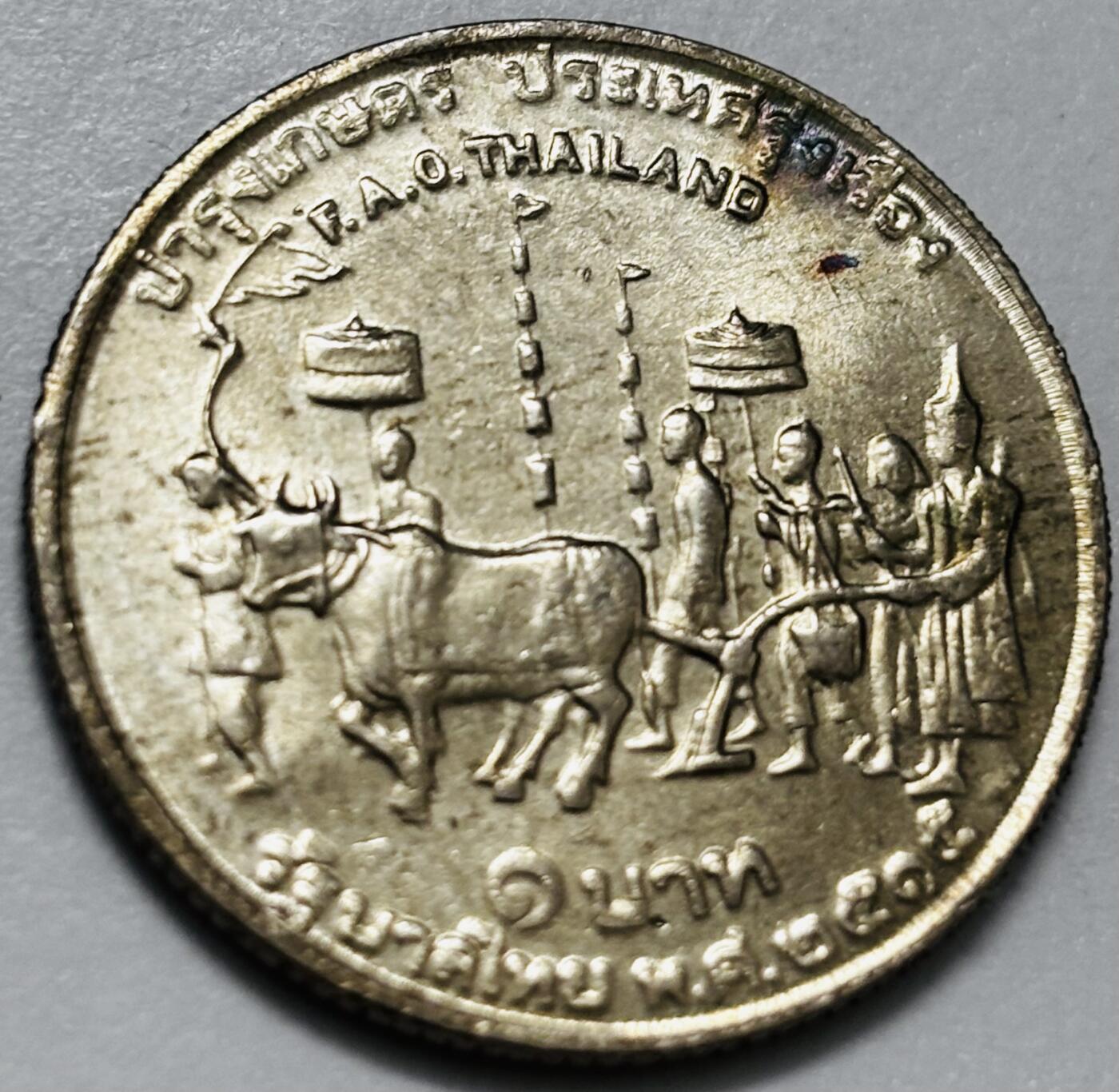 文馨钱币收藏第 286 场，圣诞节专场【 长期接收代拍品低至 0 佣金】 光品  1972年泰国1铢FAO祭农 农耕纪念币 26.9MM 