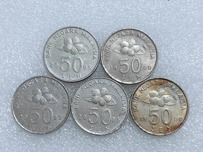 第一海外回流一元起拍收藏 散集专场  第280期 - 马来西亚50分硬币 5枚