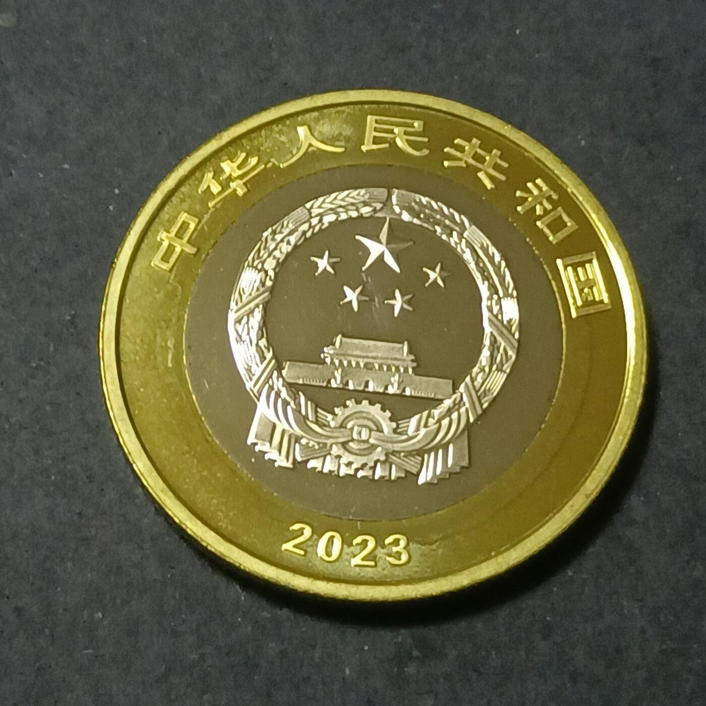 【游宝包邮场】蛇年第101期 世界各国纪念币 中国-10元 三江源国家公园