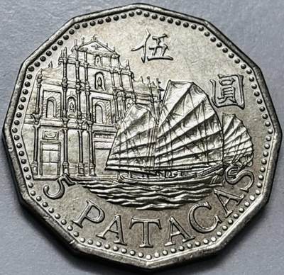 文馨钱币收藏第 286 场，圣诞节专场【 长期接收代拍品低至 0 佣金】 - 好品 2007 年澳门牌坊五元