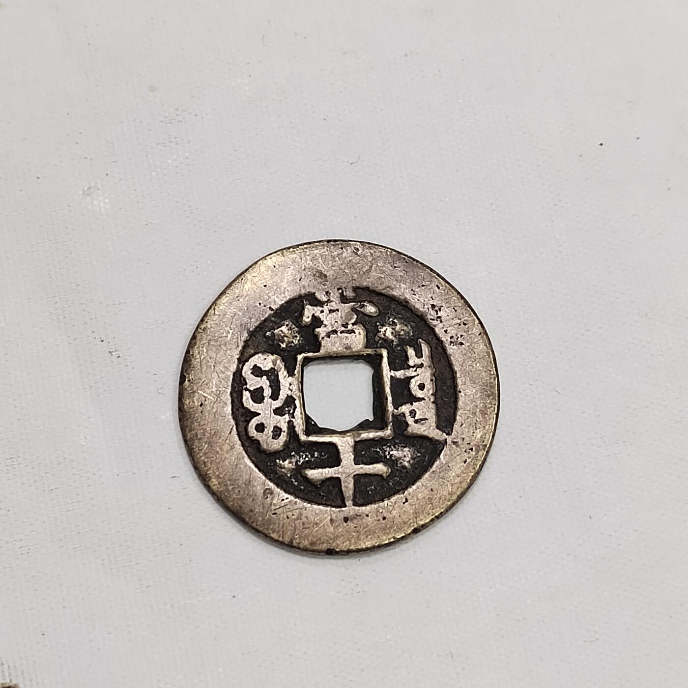 PCAI钱币  22-671  钱币小专场