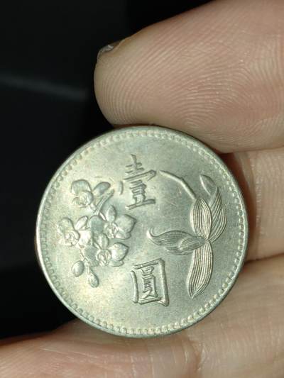 猩哥外币小铺➨【第212场】 - 壹圆