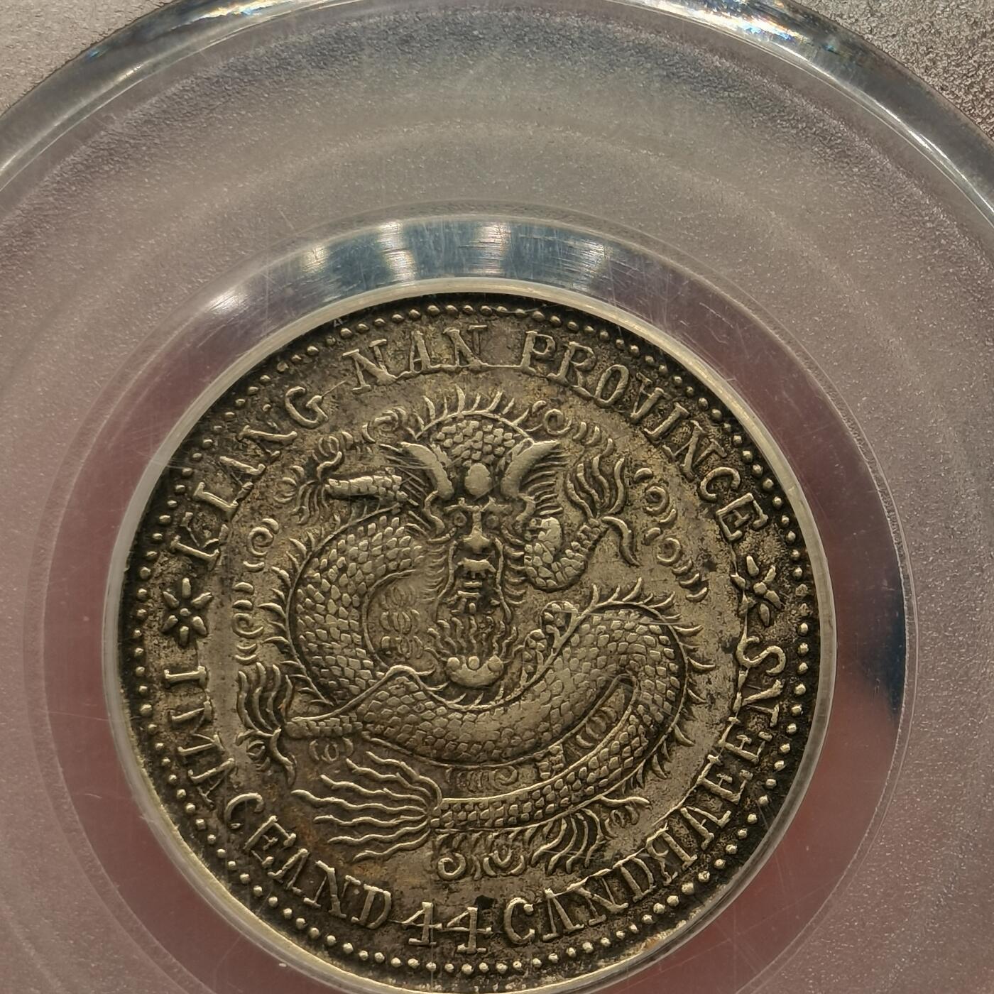 流光霞彩—冬季银元徽章专场 江南辛丑二角