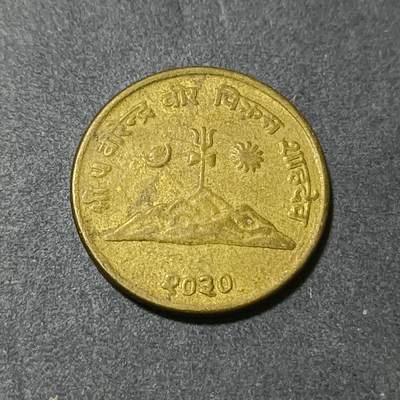 【游宝包邮场】蛇年第101期 世界各国纪念币 - 尼泊尔-10派沙纪念币 1974年 FAO联合国粮农组织