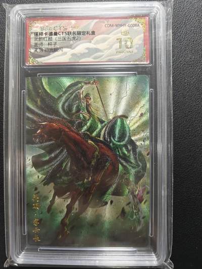 天玑星卡拍第152期《12.22周一截拍》持续收拍收评中 满赠卡需备注 - 卡德曼 三国演义 杆子 关羽 折光粗闪 保粹爆金10