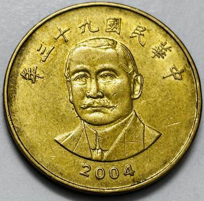 文馨钱币收藏第 286 场，圣诞节专场【 长期接收代拍品低至 0 佣金】 - 铜光美品 2004 年中国台湾省孙像 50 元