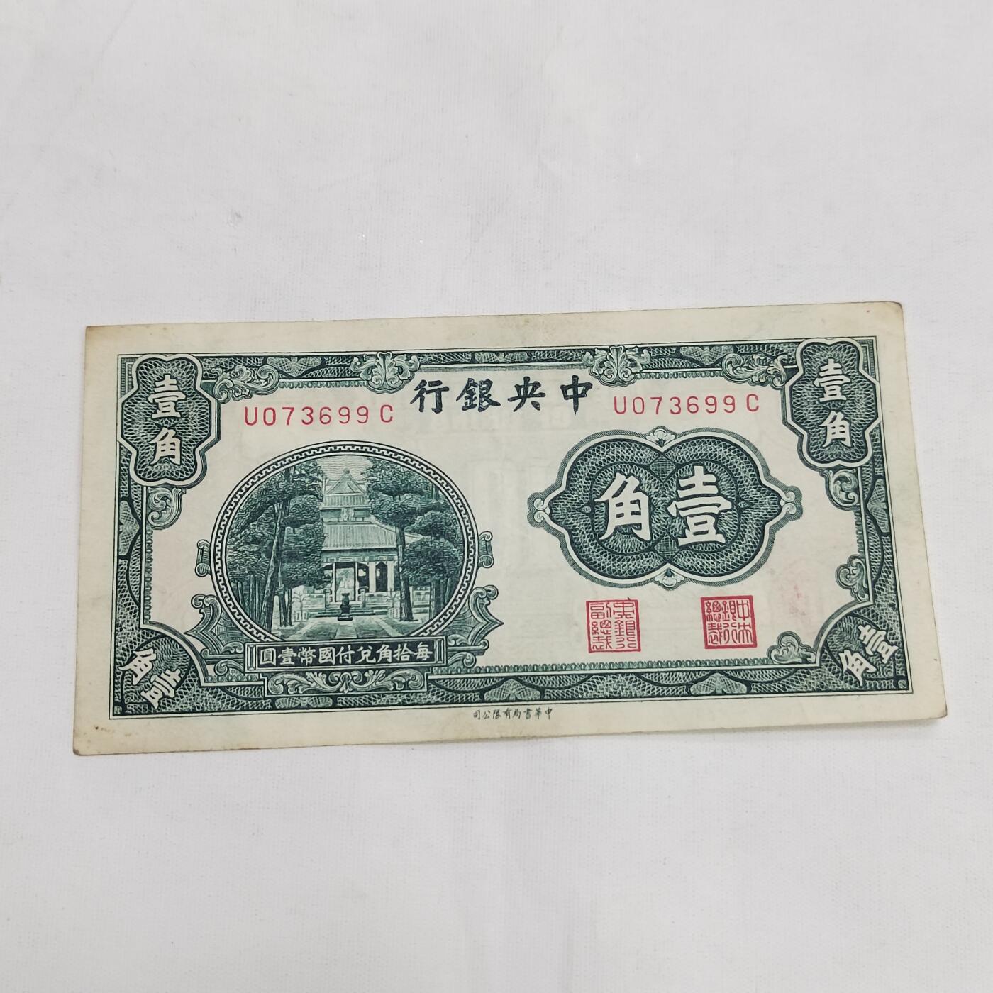 PCAI钱币  21-669  纸币小专场