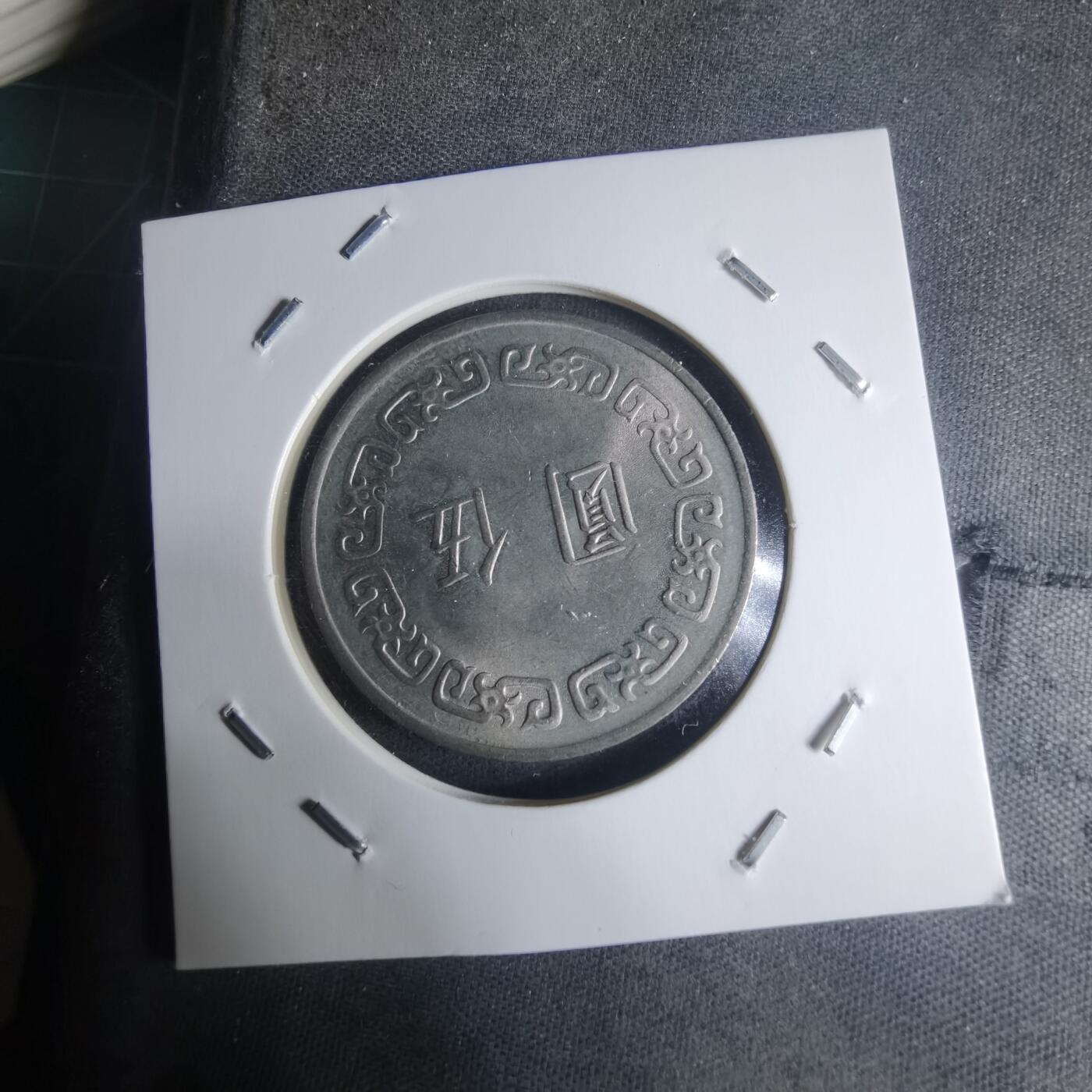 沼泽如烟--第942场 民国六十三年五元