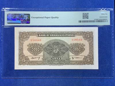 《竞宝斋》第449场 周日，周一，周二  3场连拍 （全场包邮，欢迎送拍） PMG EPQ66 民国三十年交通银行伍圆纸钞