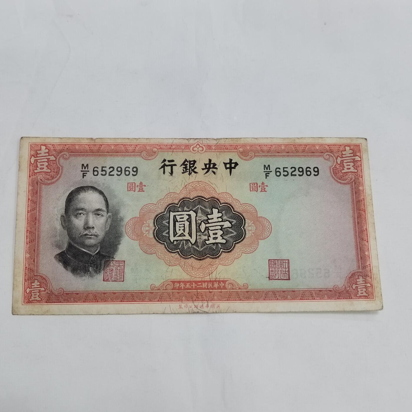 PCAI钱币  21-669  纸币小专场