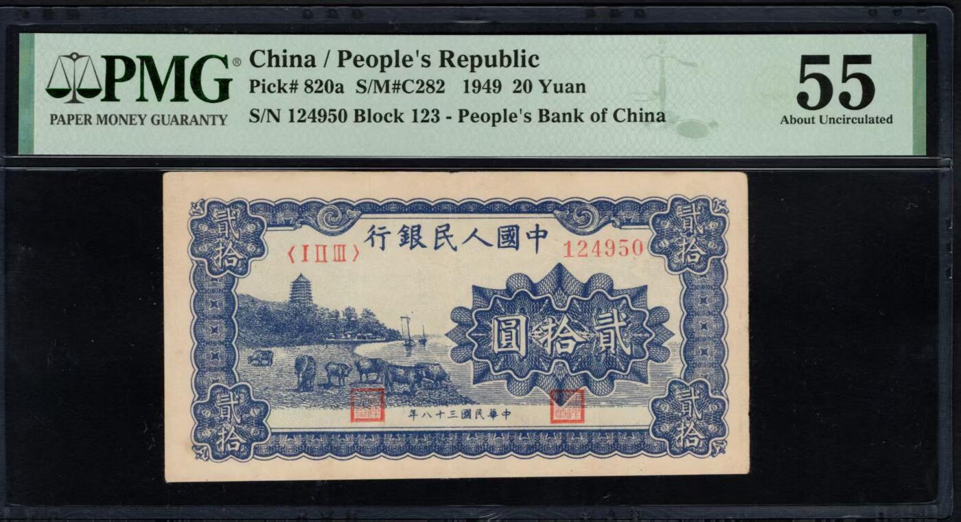 一版蓝色六合塔首发冠，美评PMG55乱蛇号，正常流通边角，原始包浆，售价4600包顺丰