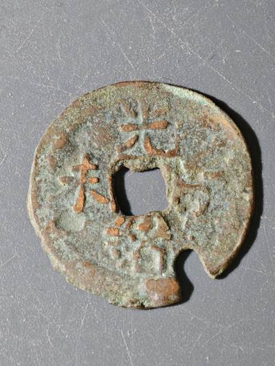 97期回流戒指饰品杂件纪念章丝路钱币专场 - B钱币版式