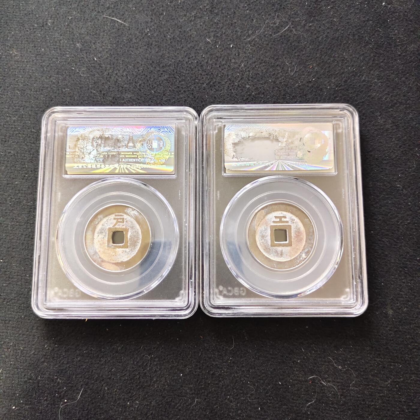 【全场包邮】纯粹捡漏拍489场（免费代拍第26场） 【古钱】中国明天启通宝背上户/背上工铜钱2枚一组-公博美90