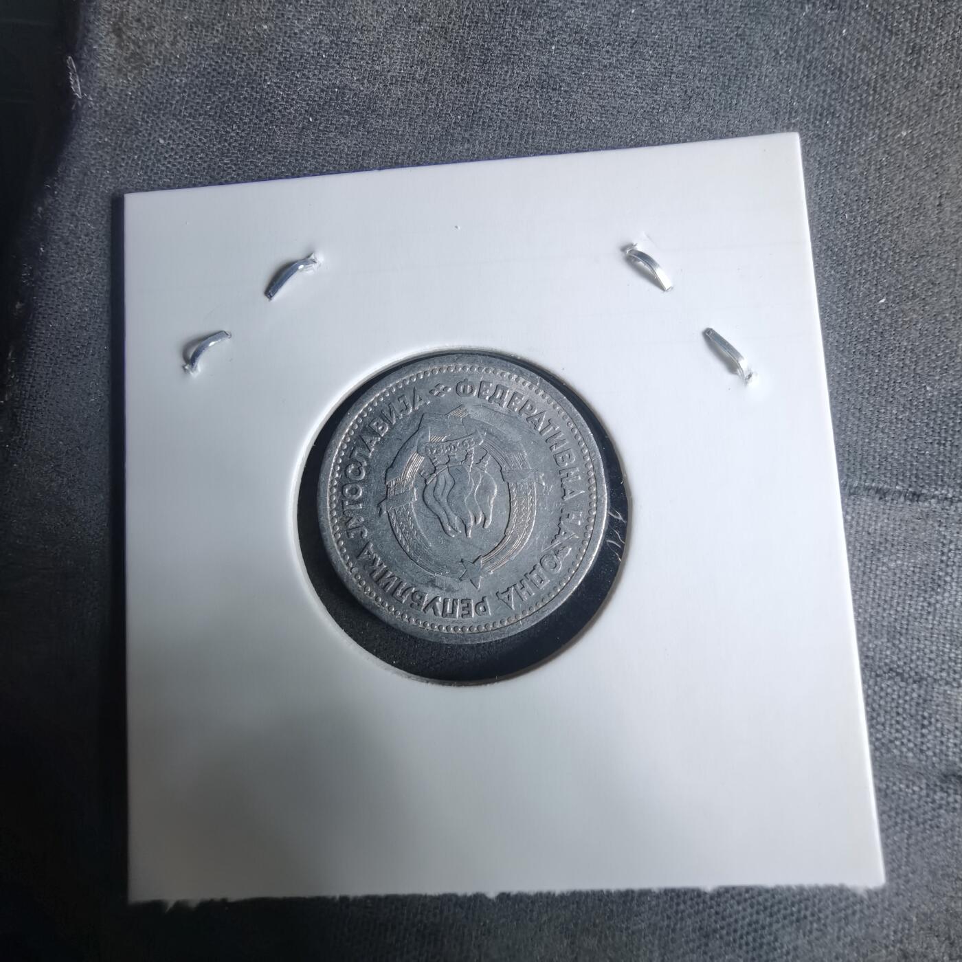 沼泽如烟--第940场 南斯拉夫1953年1第纳尔