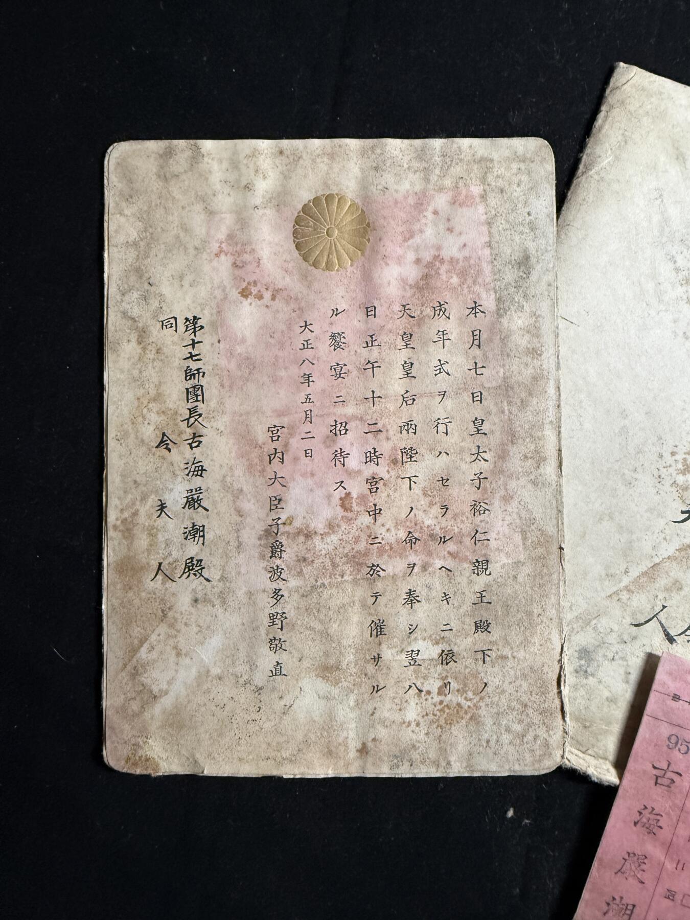 欢庆元旦！戎马世界章牌大赏第109期元旦大拍 日本陆军中将古海嚴潮皇太子午宴邀请单，有严重泡水破损