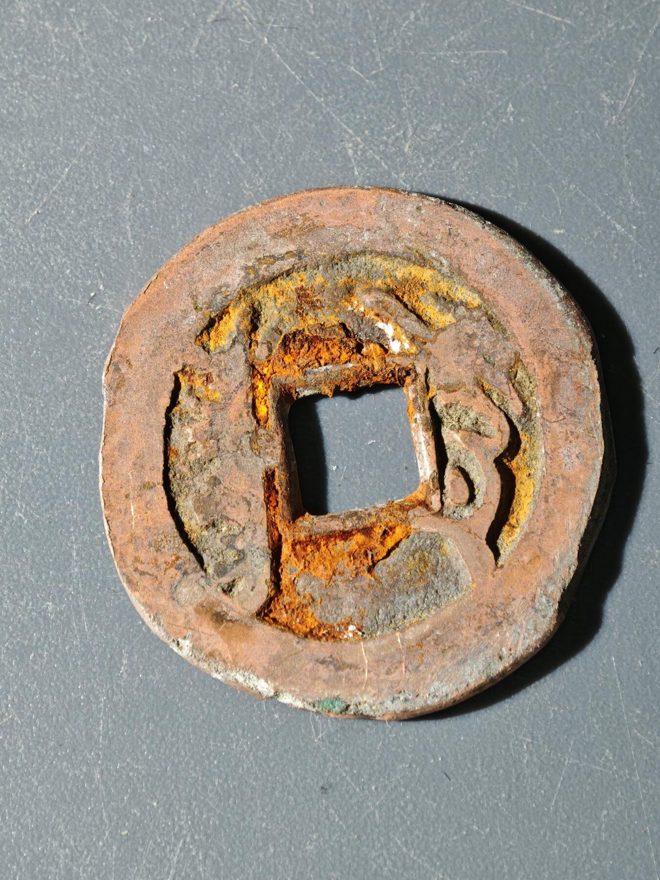 97期回流戒指饰品杂件纪念章丝路钱币专场 A钱币版式