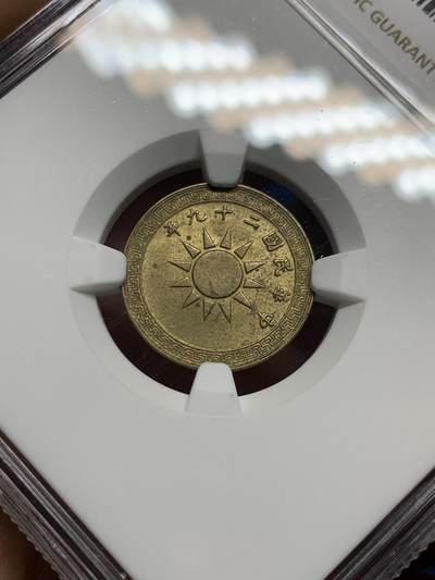 《竞宝斋》第449场 周日，周一，周二  3场连拍 （全场包邮，欢迎送拍） NGC MS63 少见 民国二十九年（1940）二分铜币，原光好品状态佳。