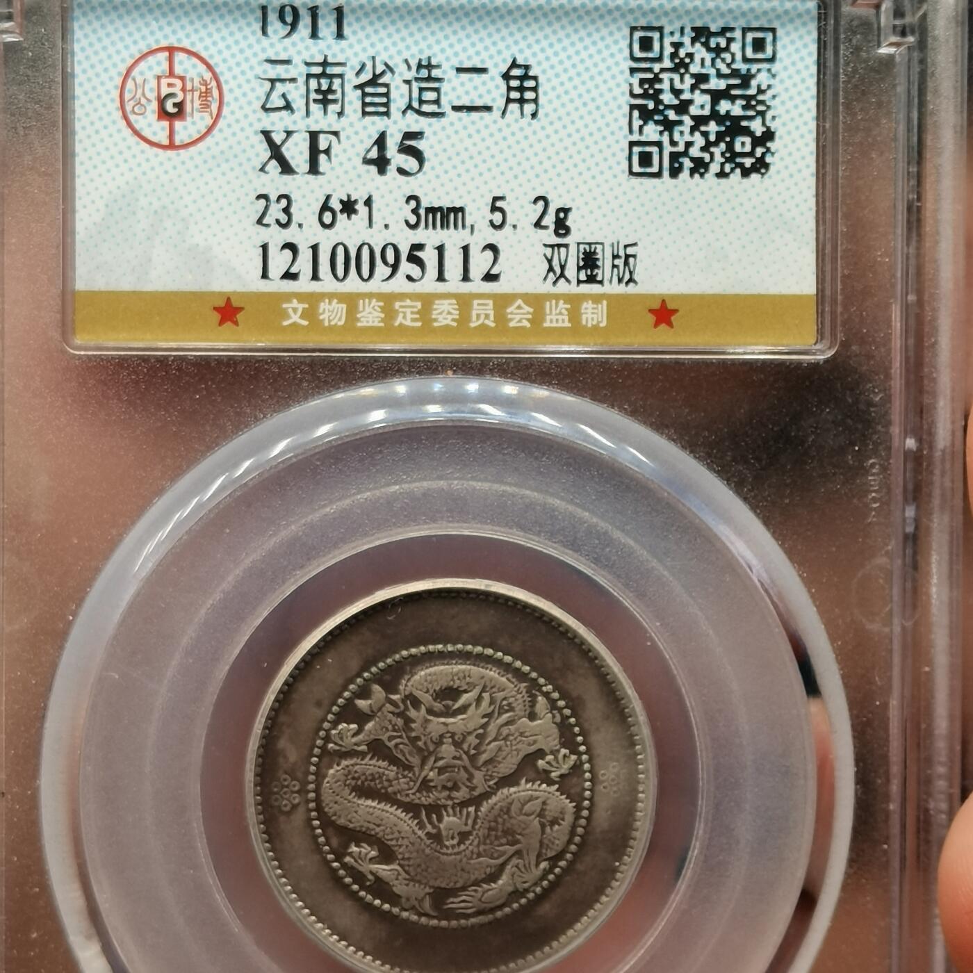 流光霞彩—冬季银元徽章专场 云南二角双圈版