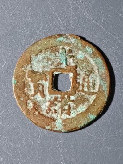 97期回流戒指饰品杂件纪念章丝路钱币专场 - B钱币版式