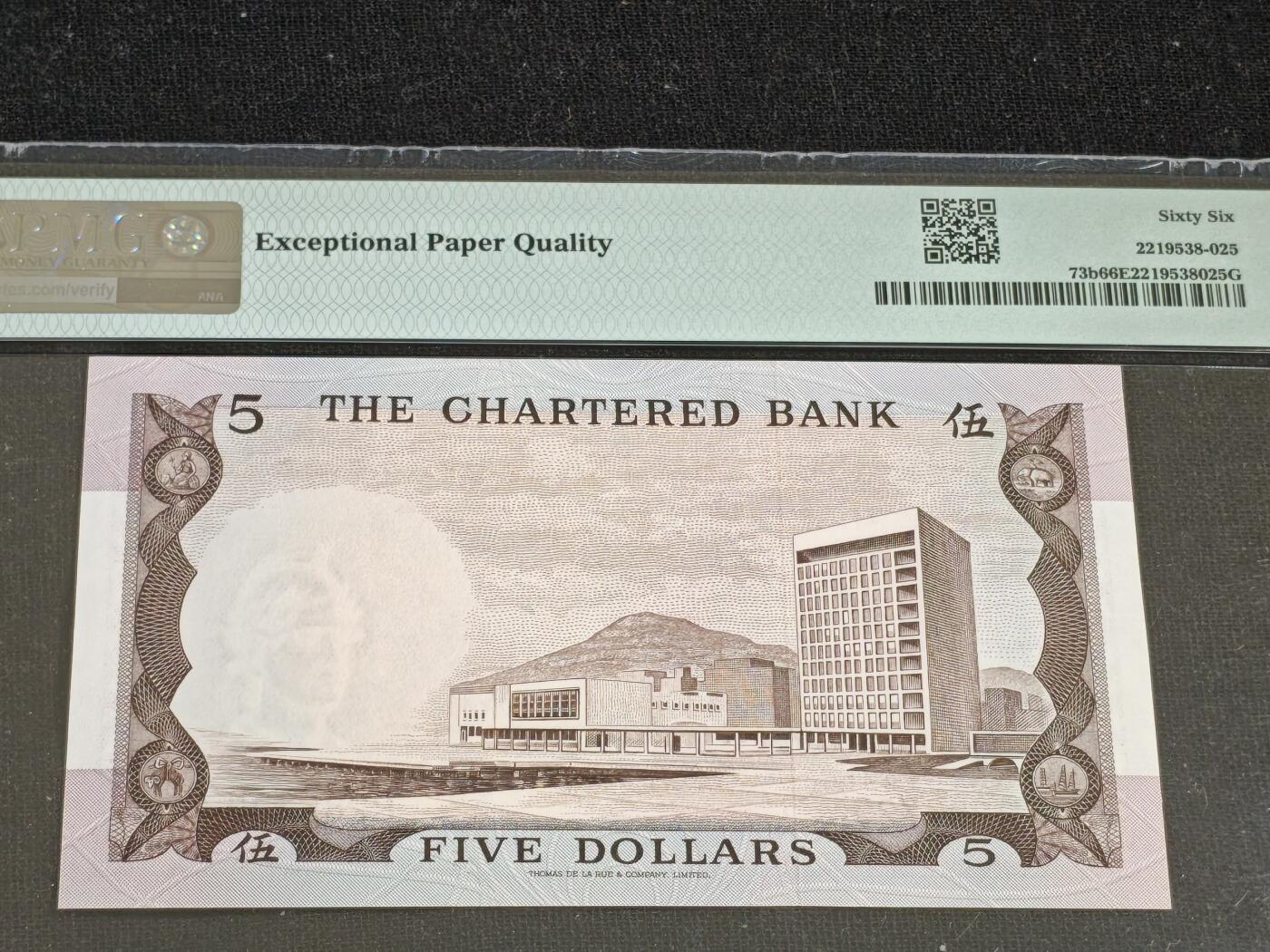 刘世昌艺术品销售中心～虎踞龙蟠*金杨在线联拍群第512期  中国香港1975年伍圆（PMG 66E 号码：R286729）1枚。