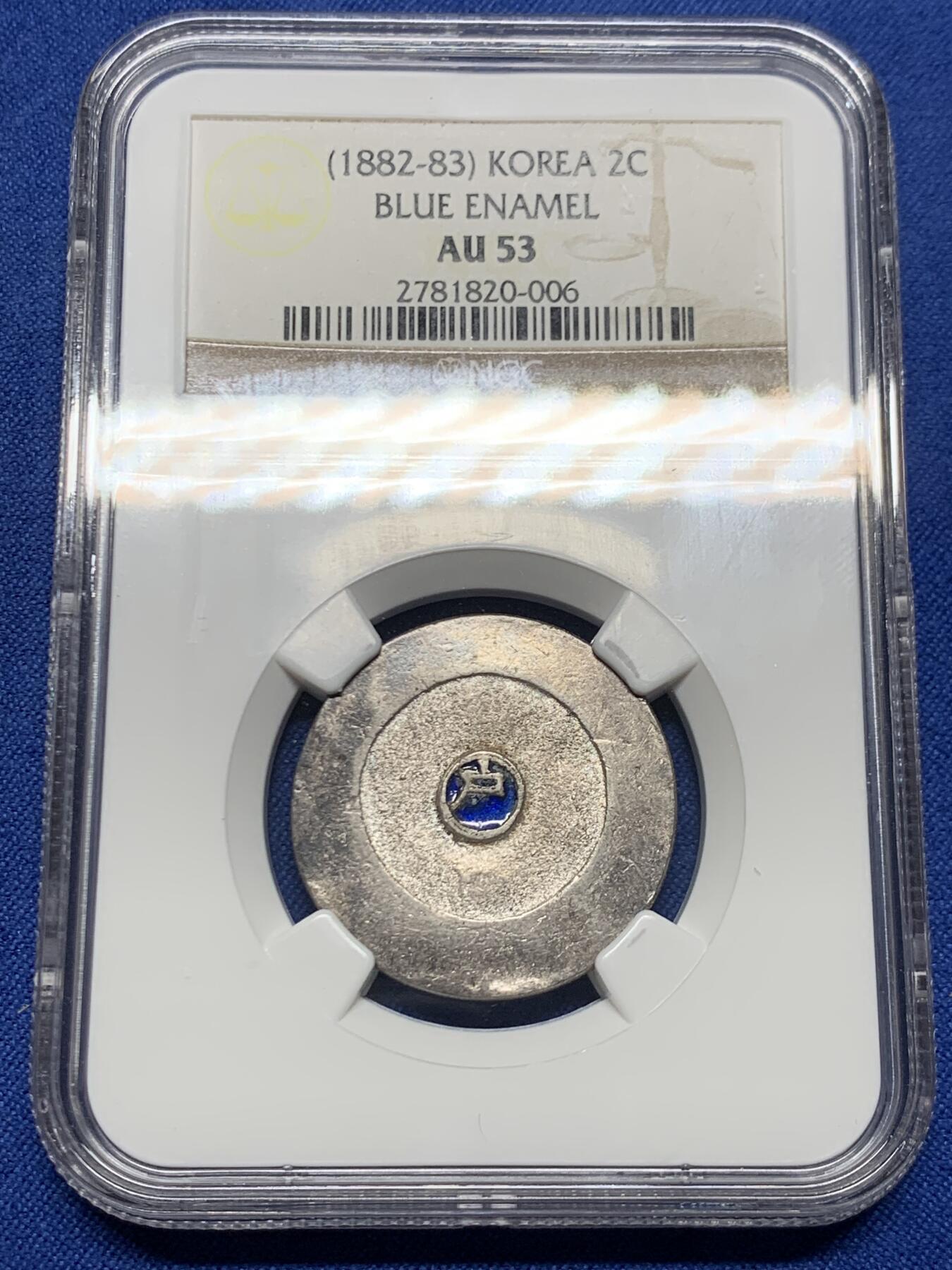 《竞宝斋》第449场 周日，周一，周二  3场连拍 （全场包邮，欢迎送拍） NGC AU53 朝鲜 1882-1883年 大东二钱 蓝珐琅 银币 NGC老盒，原味包浆 所见AU分数里状态非常好的一枚，整体打制饱满圆润！稀缺品种