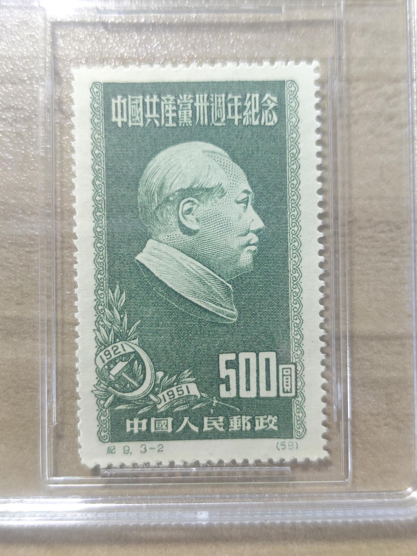 纪9建党  3-2  新 ，ASG90高分一枚，配套必备，最严格时期出分，壳子完好无划痕，一手出分，精品老纪特，喜欢不要错过