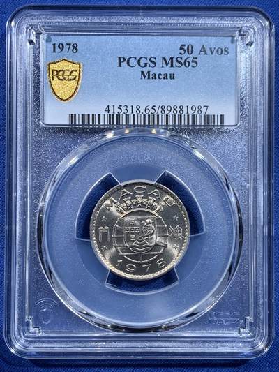 《竞宝斋》第449场 周日，周一，周二  3场连拍 （全场包邮，欢迎送拍） - PCGS MS65 澳门1978年5毫镍币 最少见年份！