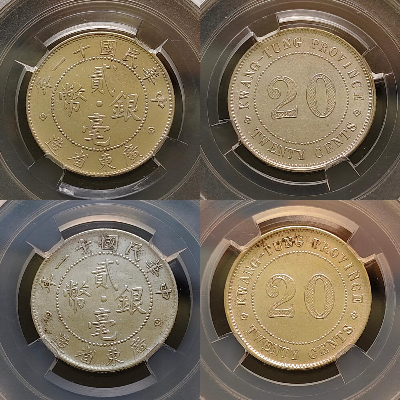 【全场包邮】纯粹捡漏拍489场（免费代拍第26场） 【保粹·自辨】中国中华民国十一年广东省造二毫银币10枚一组