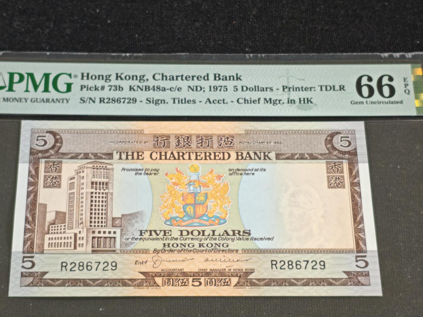 刘世昌艺术品销售中心～虎踞龙蟠*金杨在线联拍群第512期  中国香港1975年伍圆（PMG 66E 号码：R286729）1枚。