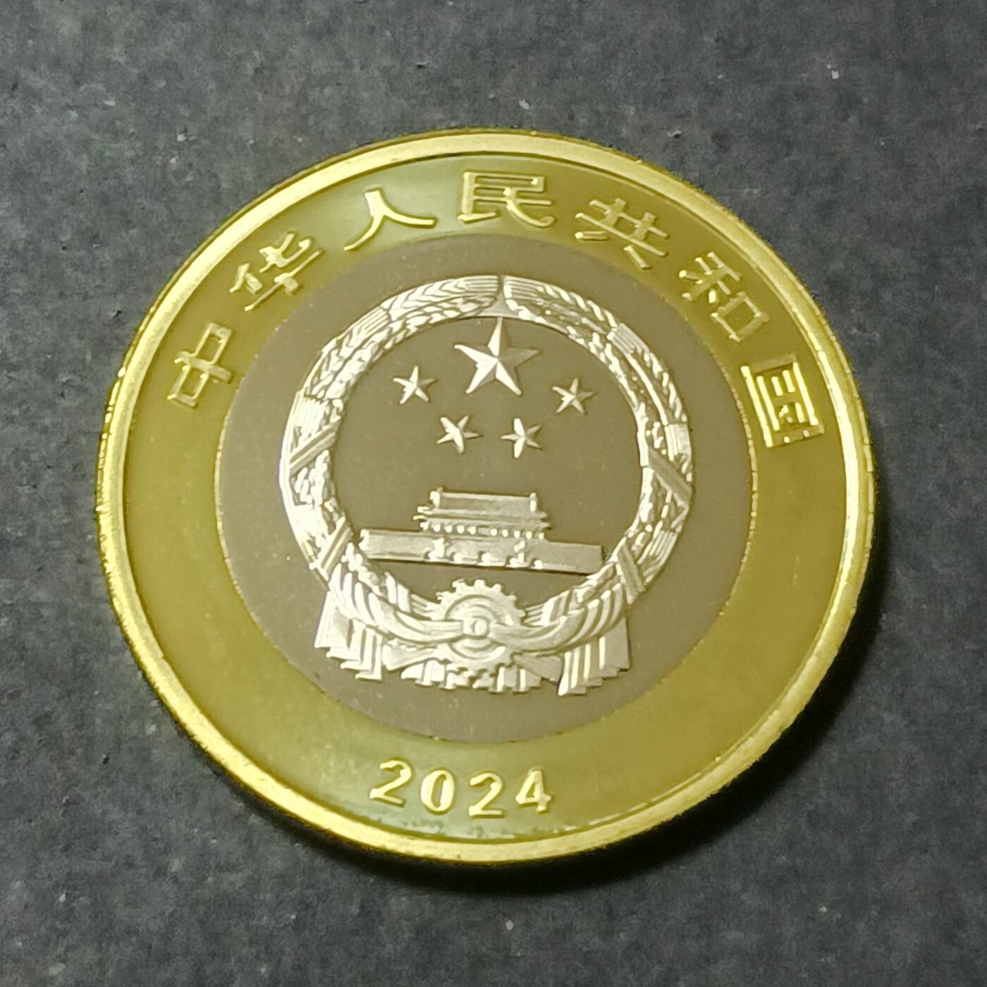 【游宝包邮场】蛇年第101期 世界各国纪念币 中国-10元 东北虎豹国家公园