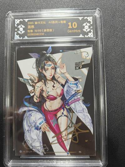 天玑星卡拍第152期《12.22周一截拍》持续收拍收评中 满赠卡需备注 - 【亲签卡】焱卡文化 ART系列 蓝序 炫彩 15/20 CCG10