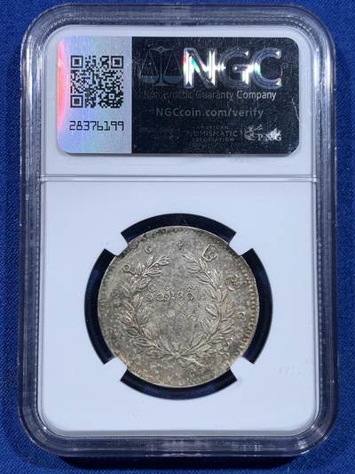 《竞宝斋》第449场 周日，周一，周二  3场连拍 （全场包邮，欢迎送拍） NGC MS61 缅甸1852年孔雀KYAT银币 眼喙锐利 羽毛丰满 原味包浆 顶级状态 孔雀价格一向注重状态 62以上的价格已令人仰望 可谓MS级别的最佳性价比之选 同分价格天差地别 东南亚四大神兽之一