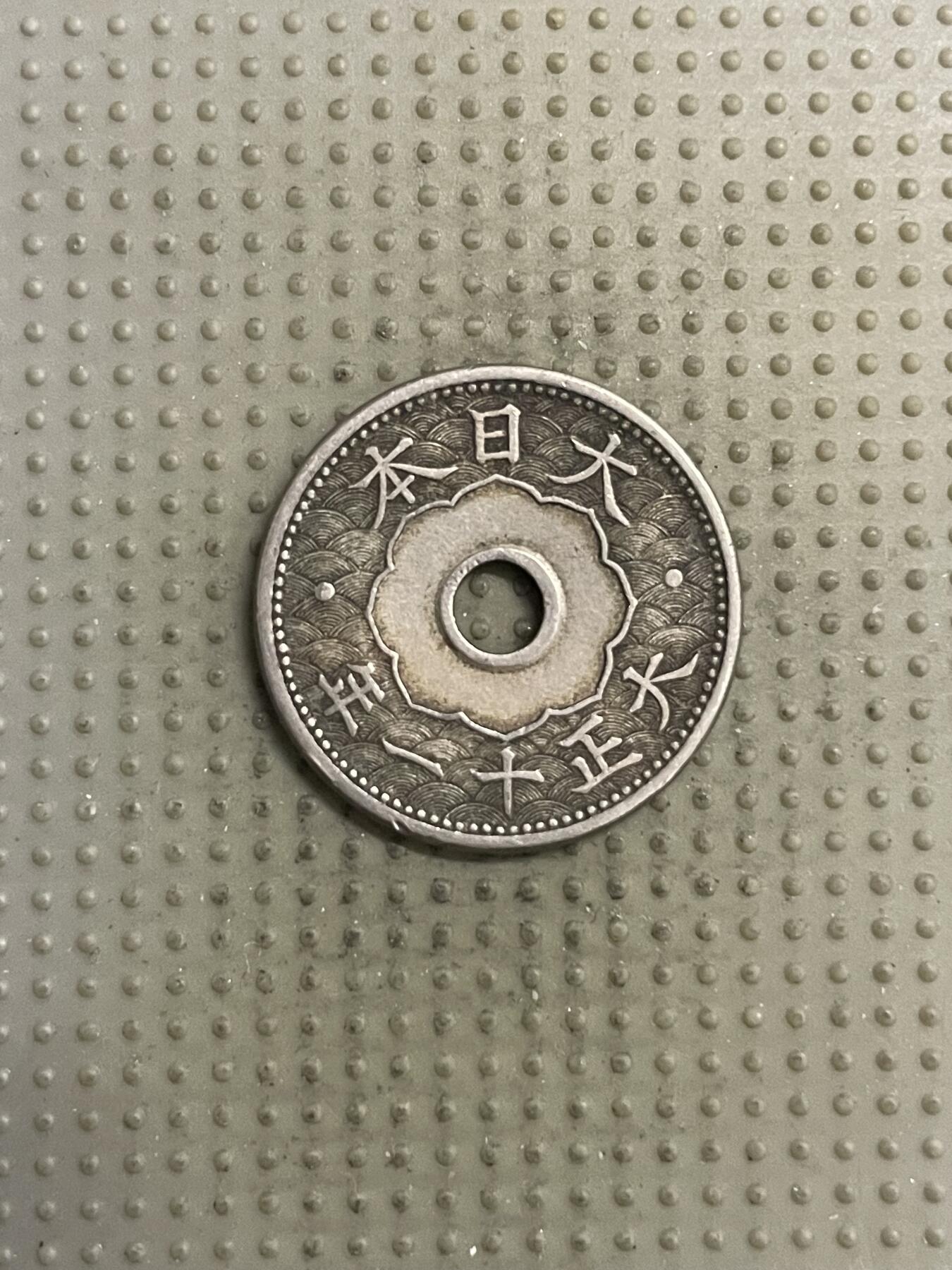 2025年第144场各国散币拍卖（总第144场） 日本大正十一年十钱