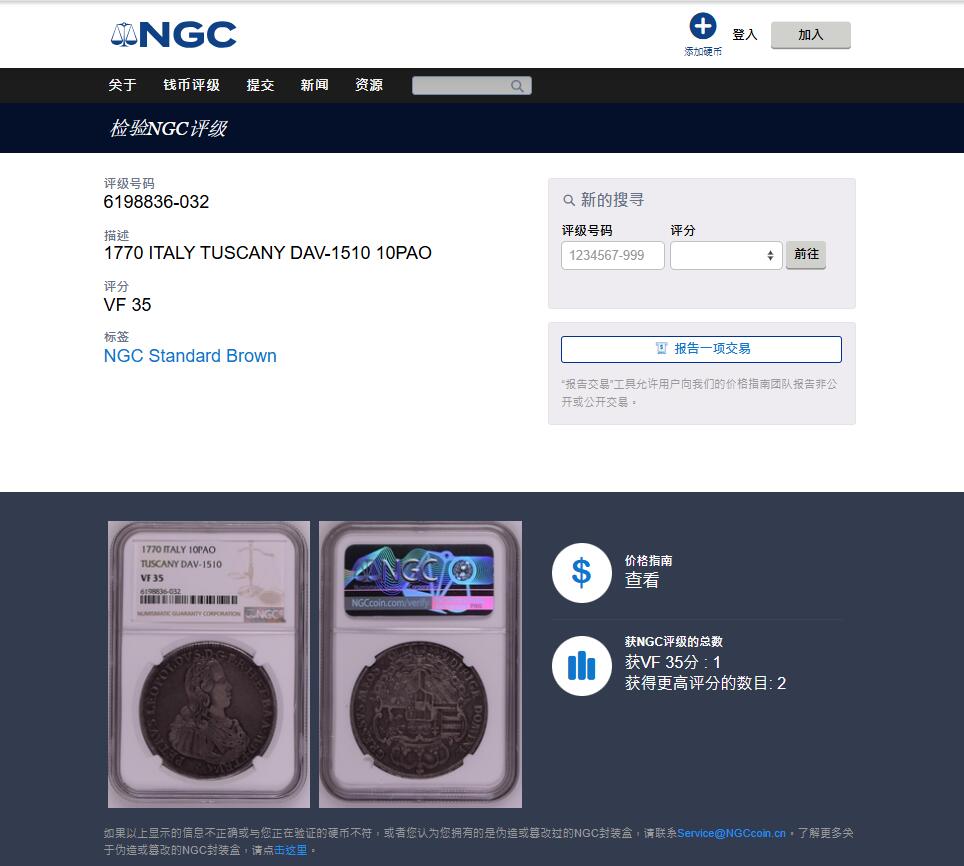 《竞宝斋》第449场 周日，周一，周二  3场连拍 （全场包邮，欢迎送拍） NGC VF35 意大利托斯卡纳大公国1770年彼得·利奥波德1弗朗西斯康银币 917银 重量27.4克 稀少品种 季军分 更高分仅两枚