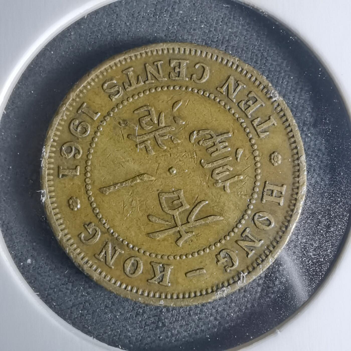 沼泽如烟--第942场 香港1961年一毫