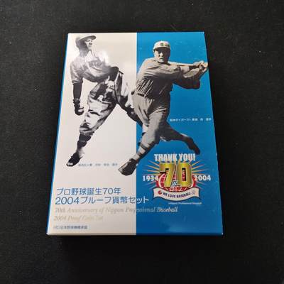 【全场包邮】纯粹捡漏拍489场（免费代拍第26场） - 【银章】日本平成十六年职业棒球70周年主题精制套币-666日元+职业棒球70周年20克彩色精制纪念银章-A