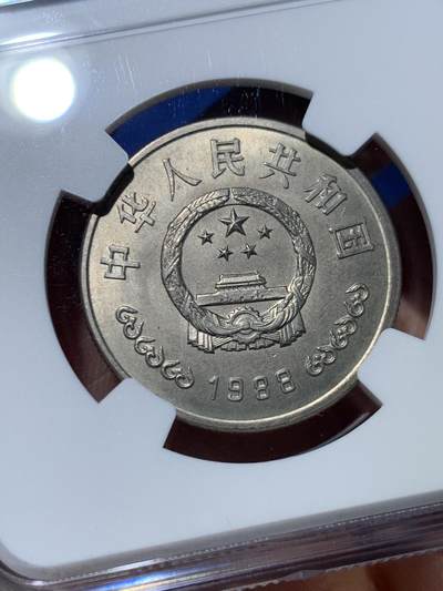 《竞宝斋》第449场 周日，周一，周二  3场连拍 （全场包邮，欢迎送拍） NGC MS66 中国1988年人民银行成立四十周年壹圆纪念币
