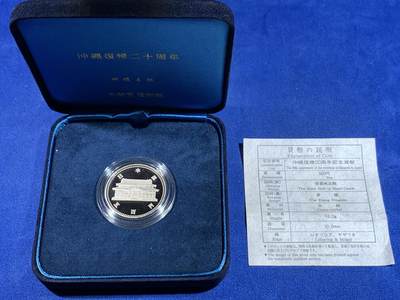 《竞宝斋》第449场 周日，周一，周二  3场连拍 （全场包邮，欢迎送拍） - 原盒带证书 日本1992年冲绳20周年500日元精制双龙纪念币 日本双龙，品相很好，可送评