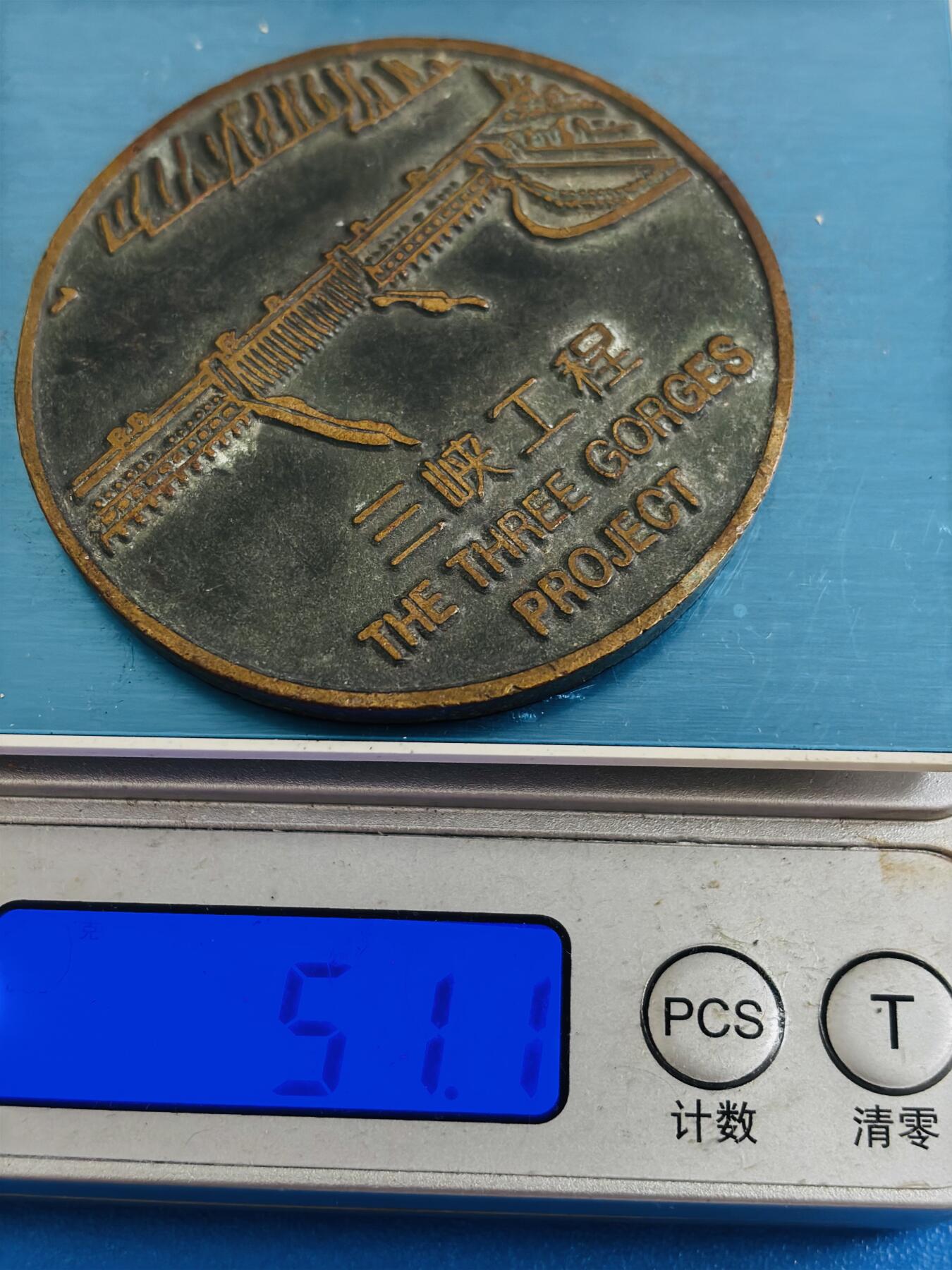 文馨钱币收藏第 286 场，圣诞节专场【 长期接收代拍品低至 0 佣金】 稀少 1997 年 5 月 2 日中国宜昌市长江三峡大型纪念章，中国最伟大的工程之一