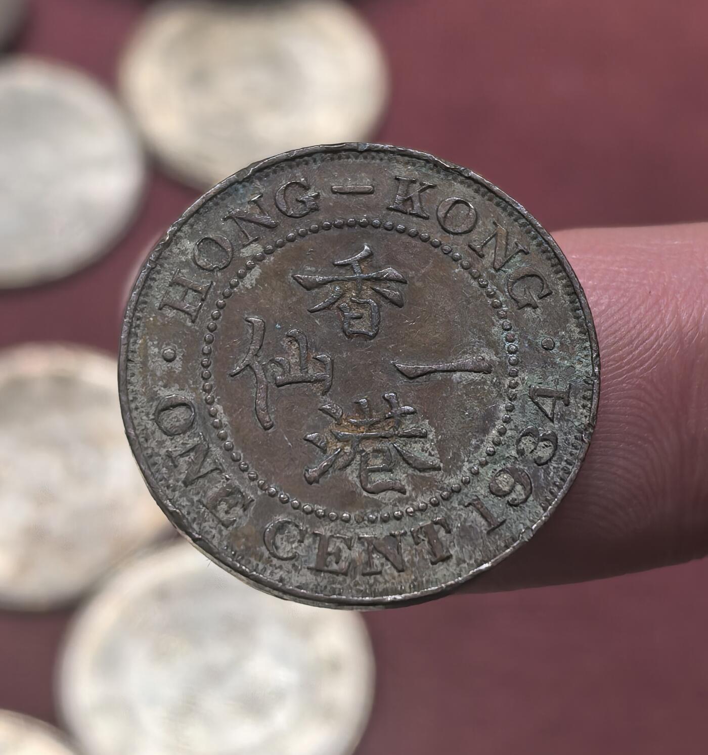 南宋泉阁俄币 外币 国币 专场第二十期 【送拍无额外佣金】 英属香港 1934年 乔治五世 香港一仙铜币 老包浆 字口清晰 好品