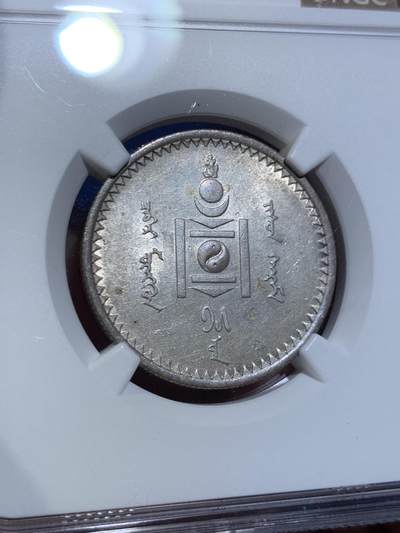 《竞宝斋》第449场 周日，周一，周二  3场连拍 （全场包邮，欢迎送拍） NGC AU58 蒙古AH15（1925）年50M 银币 状态不错 感觉低评
