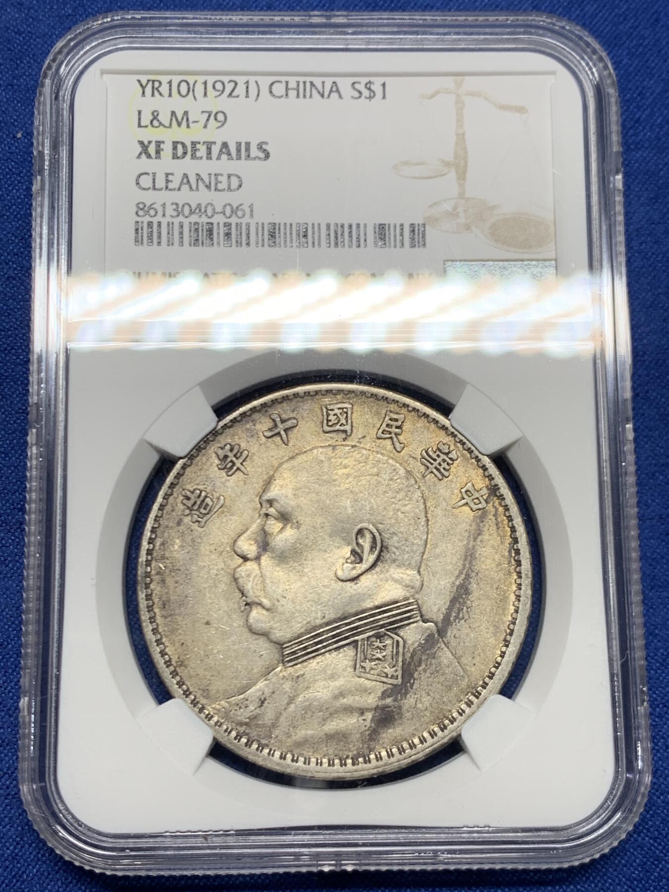 《竞宝斋》第449场 周日，周一，周二  3场连拍 （全场包邮，欢迎送拍） NGC XFD 民国十年袁像一元银币 包浆不错 美丽之选