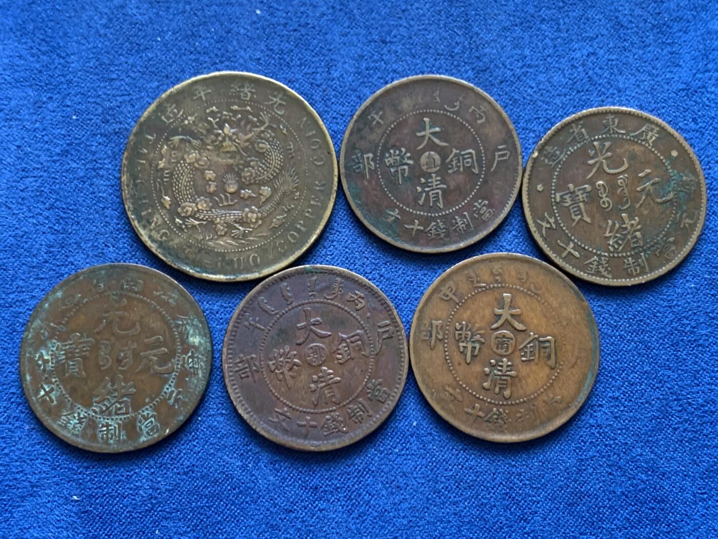 《竞宝斋》第449场 周日，周一，周二  3场连拍 （全场包邮，欢迎送拍） 六枚一组 中国光绪元宝大清铜币 细节见图