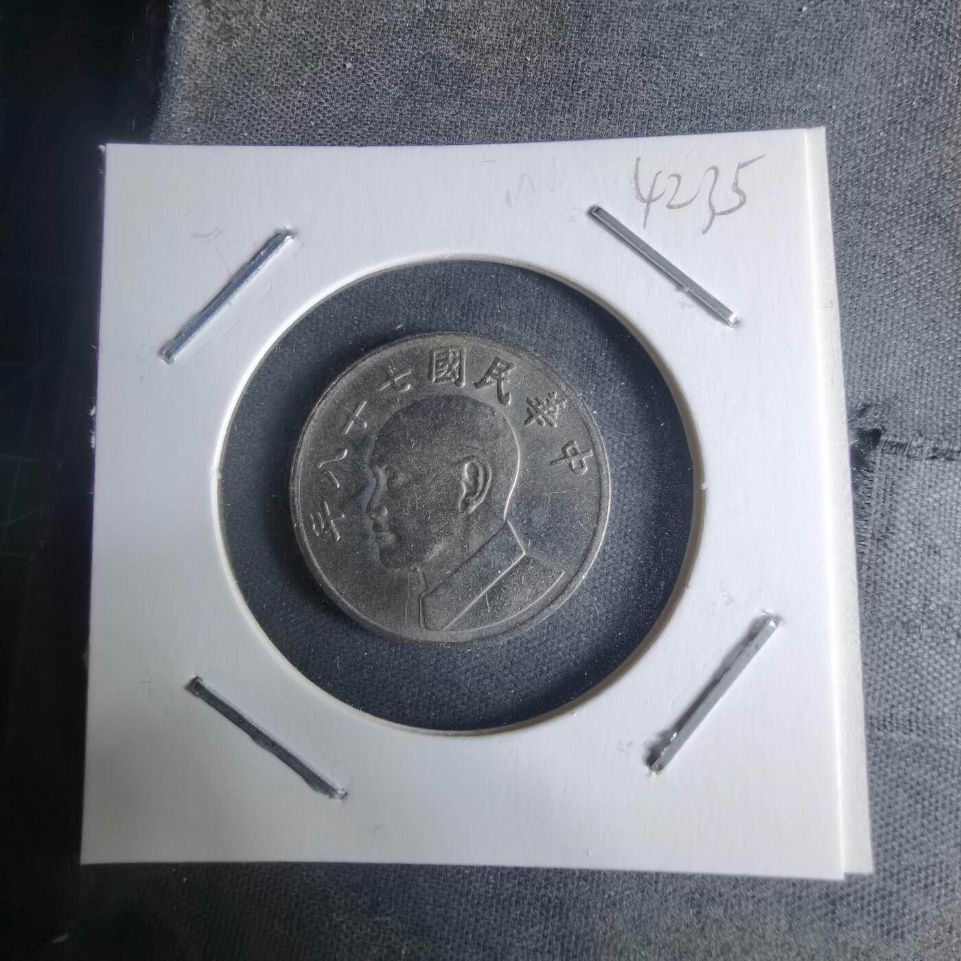 沼泽如烟--第942场 民国七十八年五元