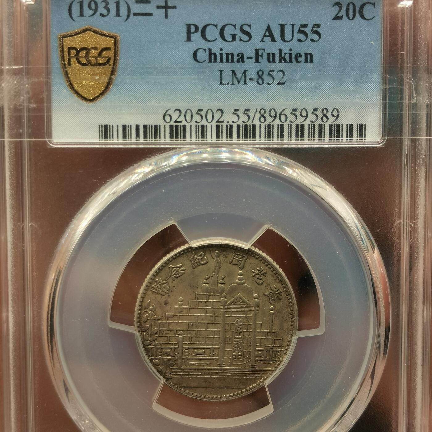 流光霞彩—冬季银元徽章专场 黄花岗大字二角PC55