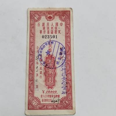 PCAI钱币  21-669  纸币小专场 - 存单一万