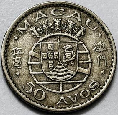 文馨钱币收藏第 286 场，圣诞节专场【 长期接收代拍品低至 0 佣金】 - 美品 1973 年澳门伍毫，第二版本关门年只发行两年时间