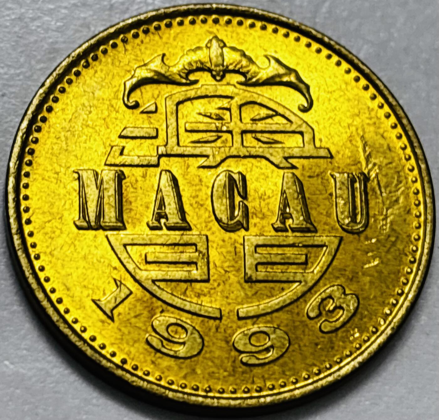 文馨钱币收藏第 286 场，圣诞节专场【 长期接收代拍品低至 0 佣金】 铜光美品 1993 年澳门舞龙伍毫铜币，第八版本首发年